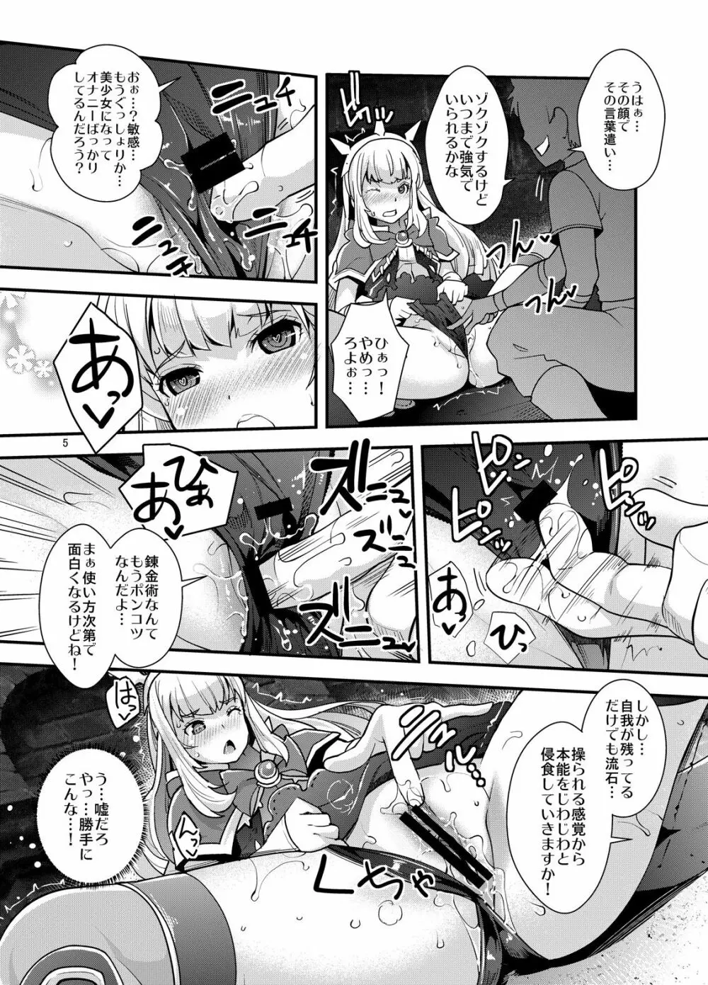 洗脳 DUALFUCK カリオストロ - page5