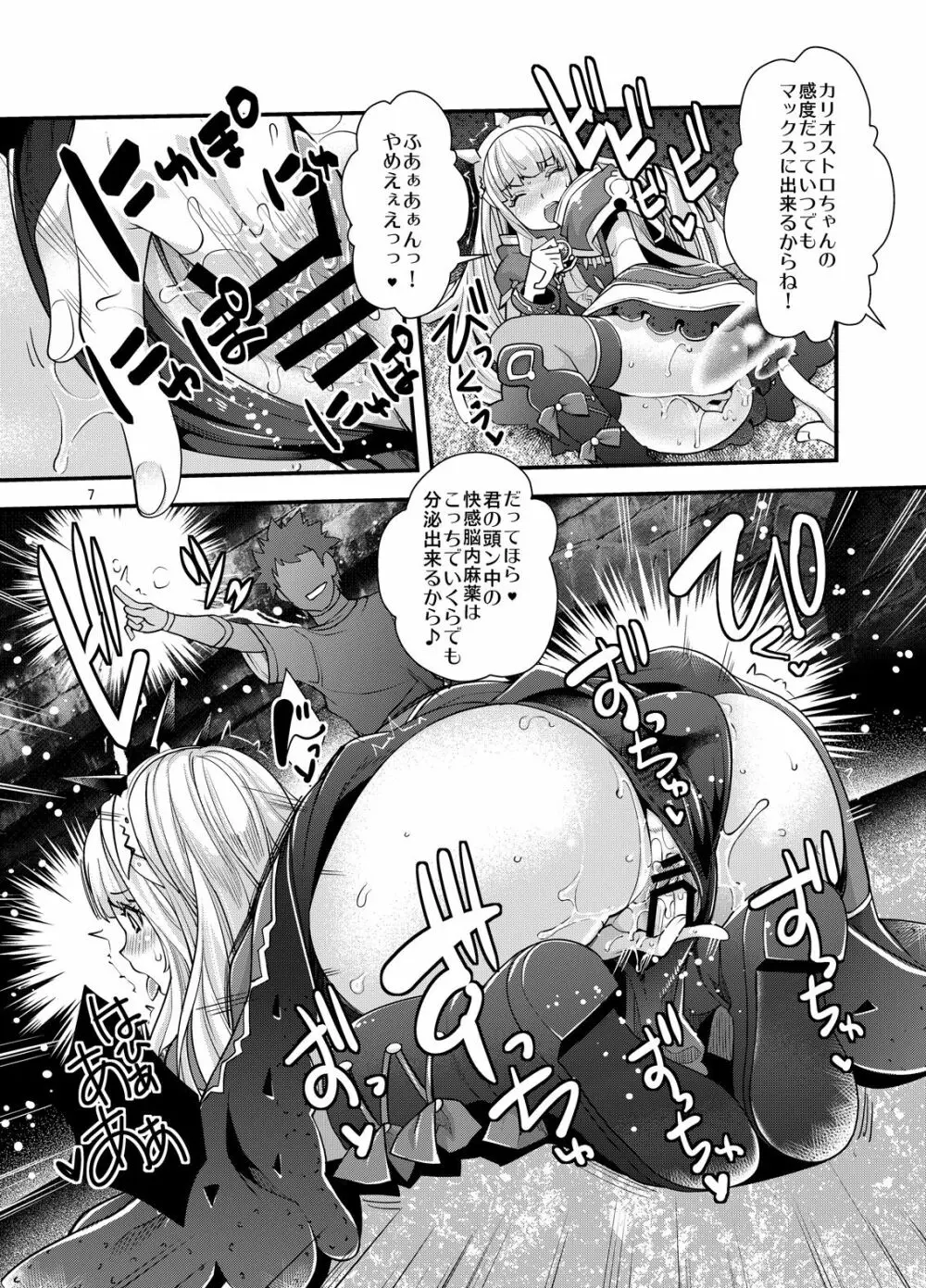 洗脳 DUALFUCK カリオストロ - page7