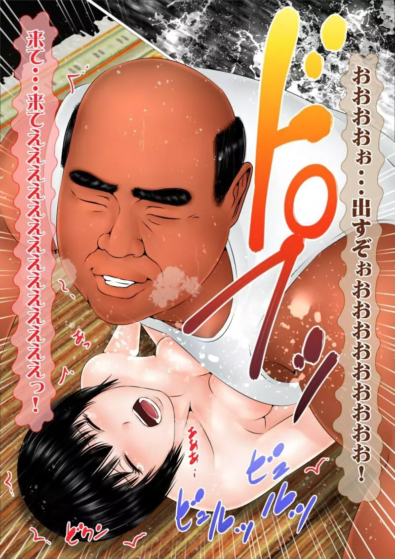 初めての相手はお父さんでした 完全版 - page340