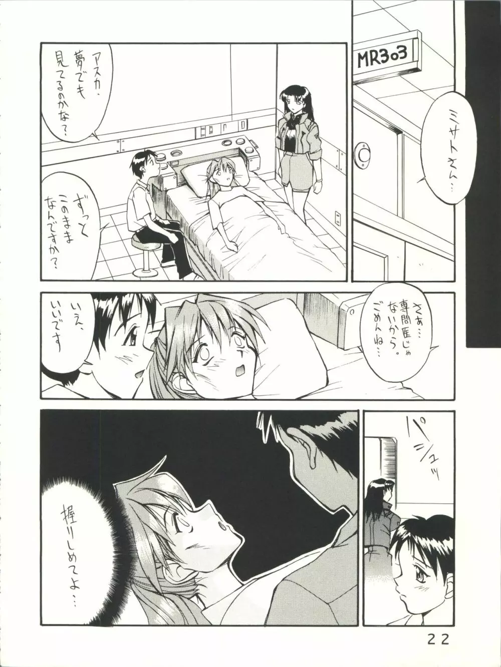 魅夜夢 - page21