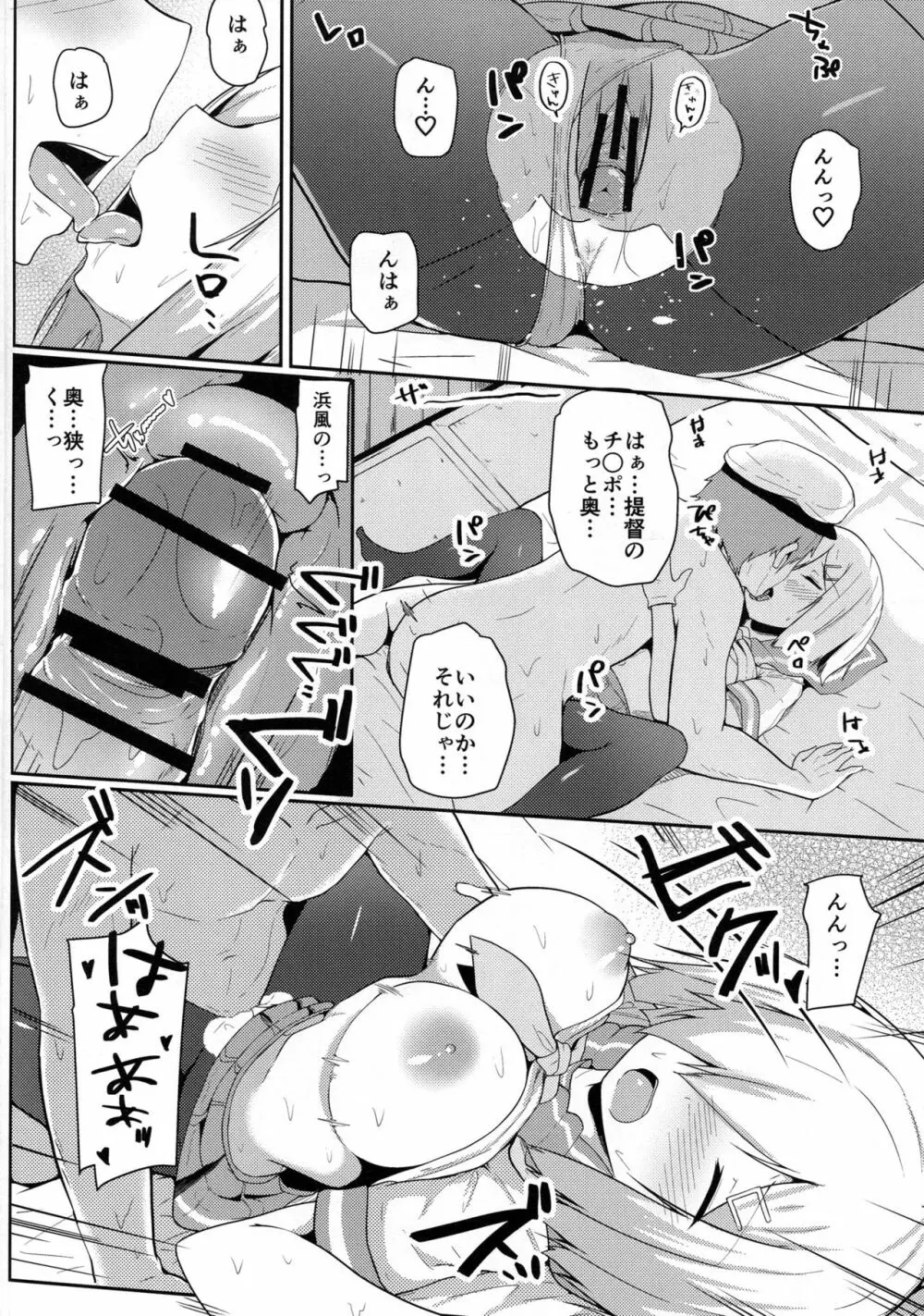 雨の日の浜風との過ごし方 - page8