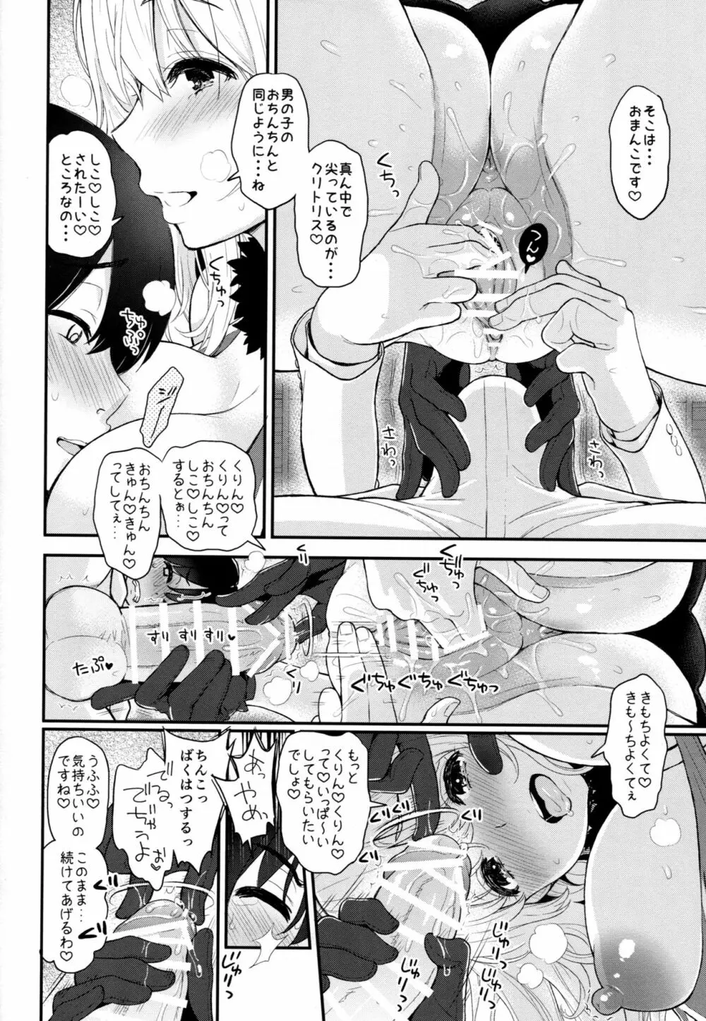 愛宕のあまあま性教育 - page11