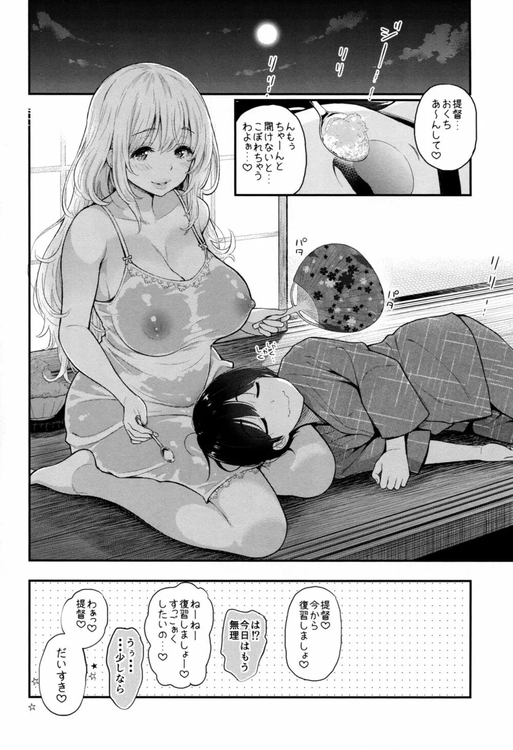 愛宕のあまあま性教育 - page21