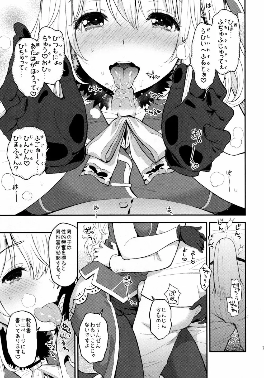 愛宕のあまあま性教育 - page6