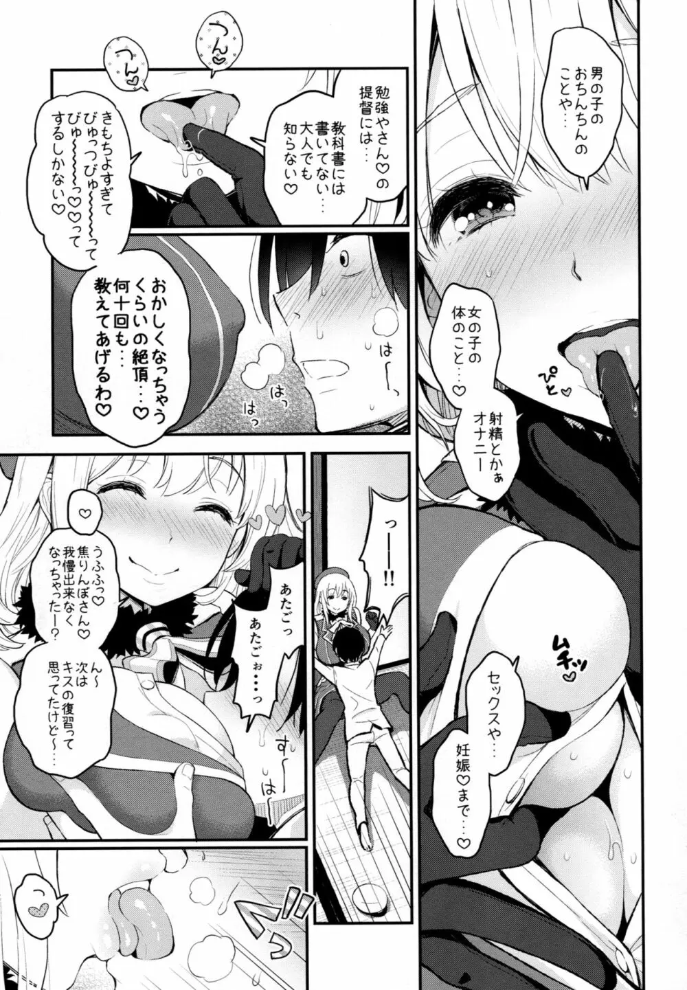 愛宕のあまあま性教育 - page8