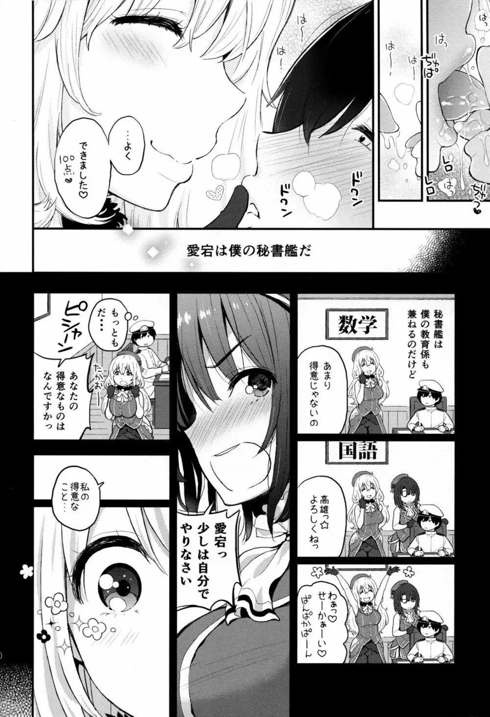 愛宕のあまあま性教育 - page9