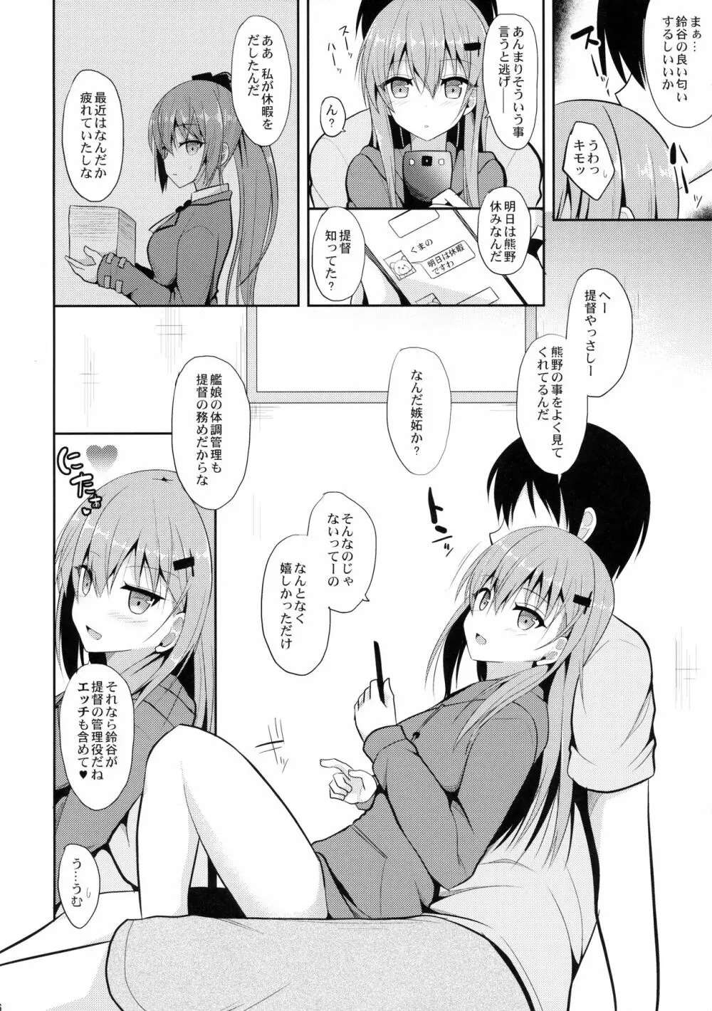 鈴谷とHな私生活 - page5