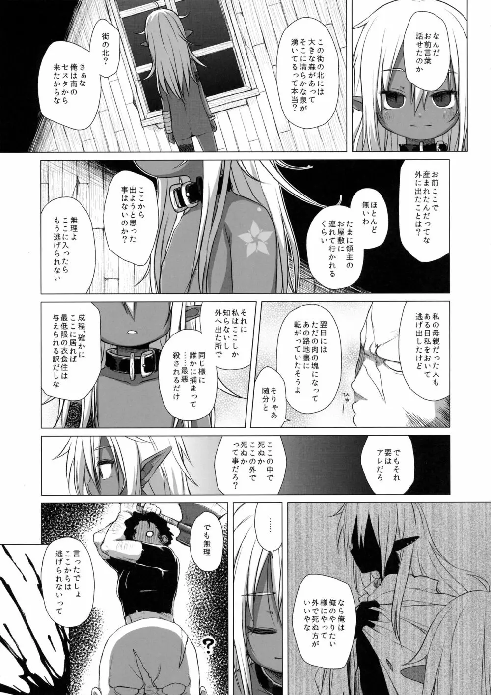 奴隷娼婦は艶夜に踊る - page18