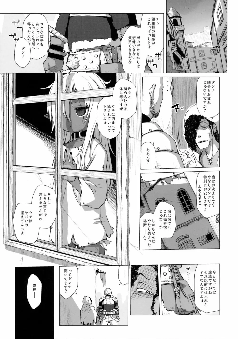 奴隷娼婦は艶夜に踊る - page2