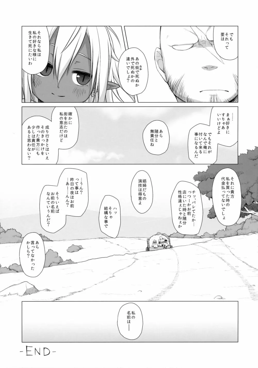 奴隷娼婦は艶夜に踊る - page20