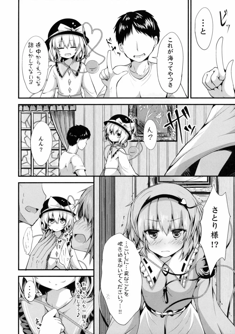 こいしちゃんは海に興味があるようです! - page16