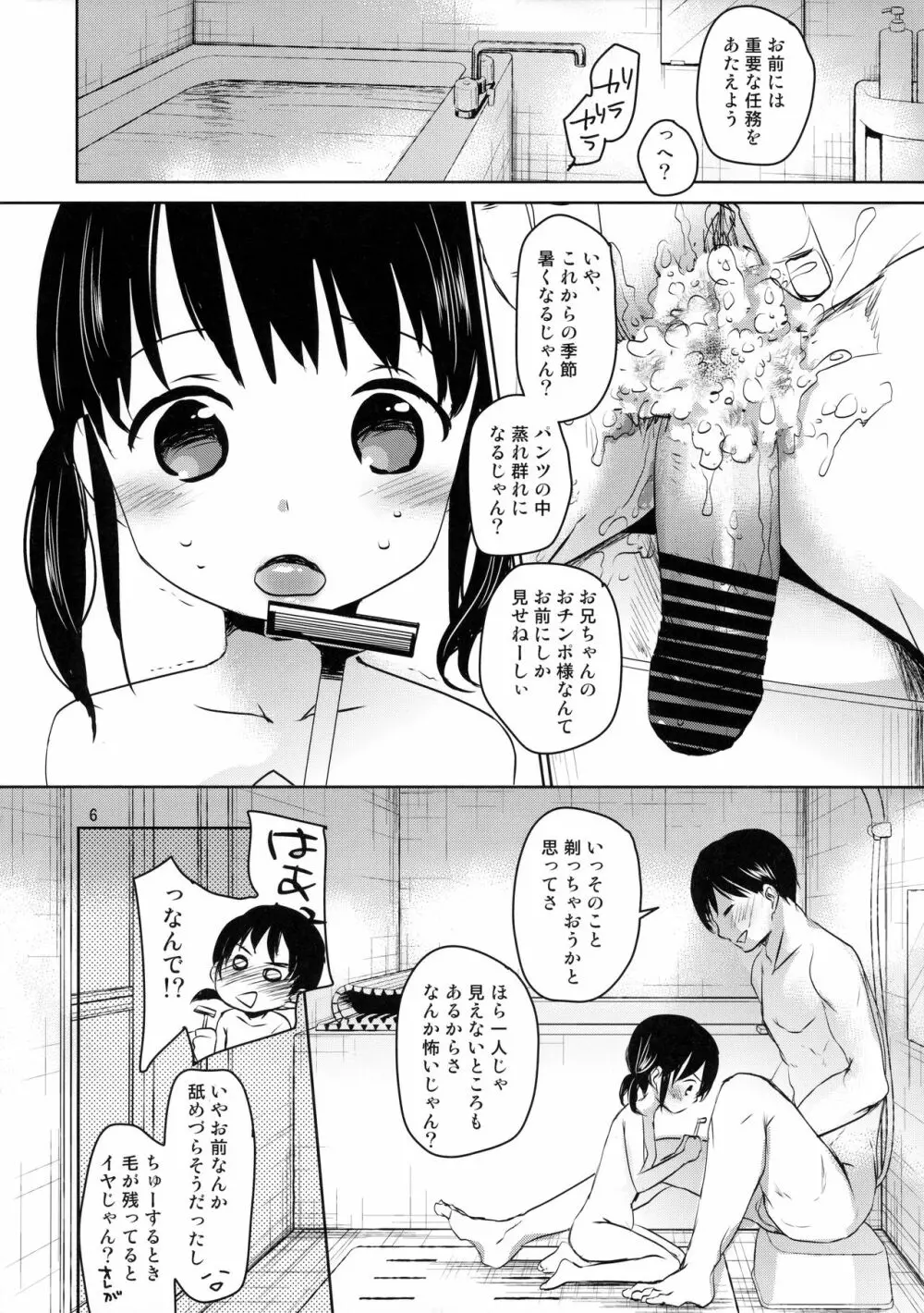 だって好きだから - page5