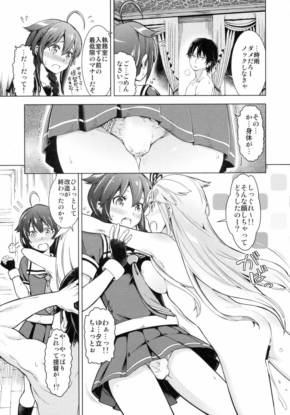 提督!!ボクを男の娘に改造してどうするつもり!? - page4