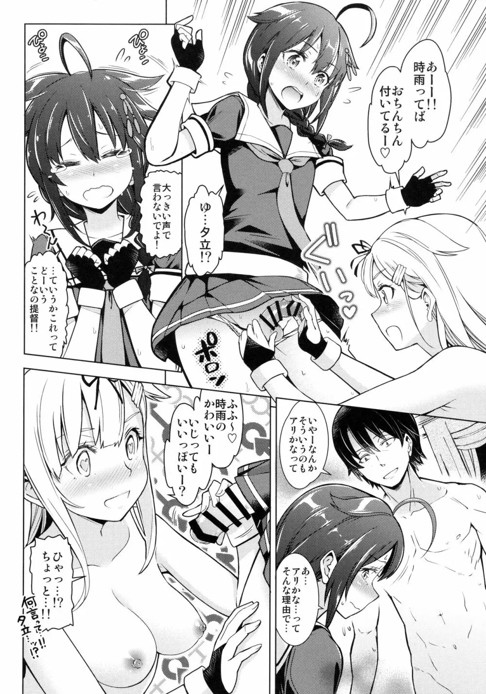 提督!!ボクを男の娘に改造してどうするつもり!? - page5