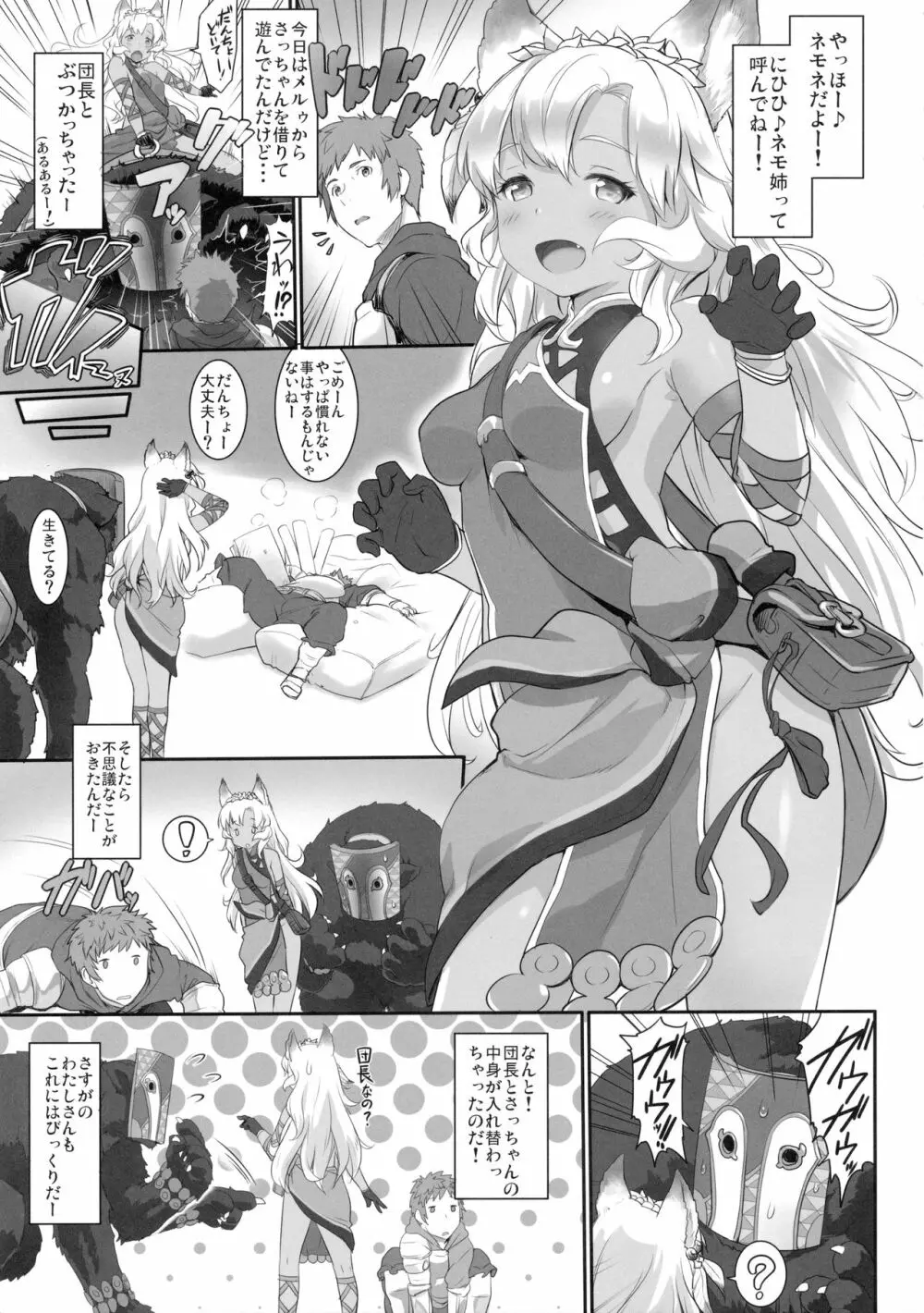 GRANCHANGE FANTASY - page4