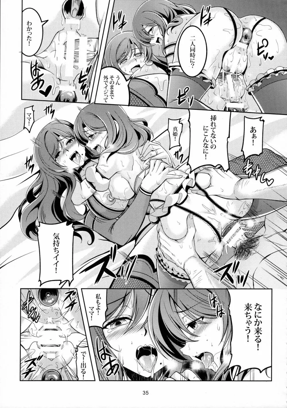 恋姫ラブマキ!! 4 - page36