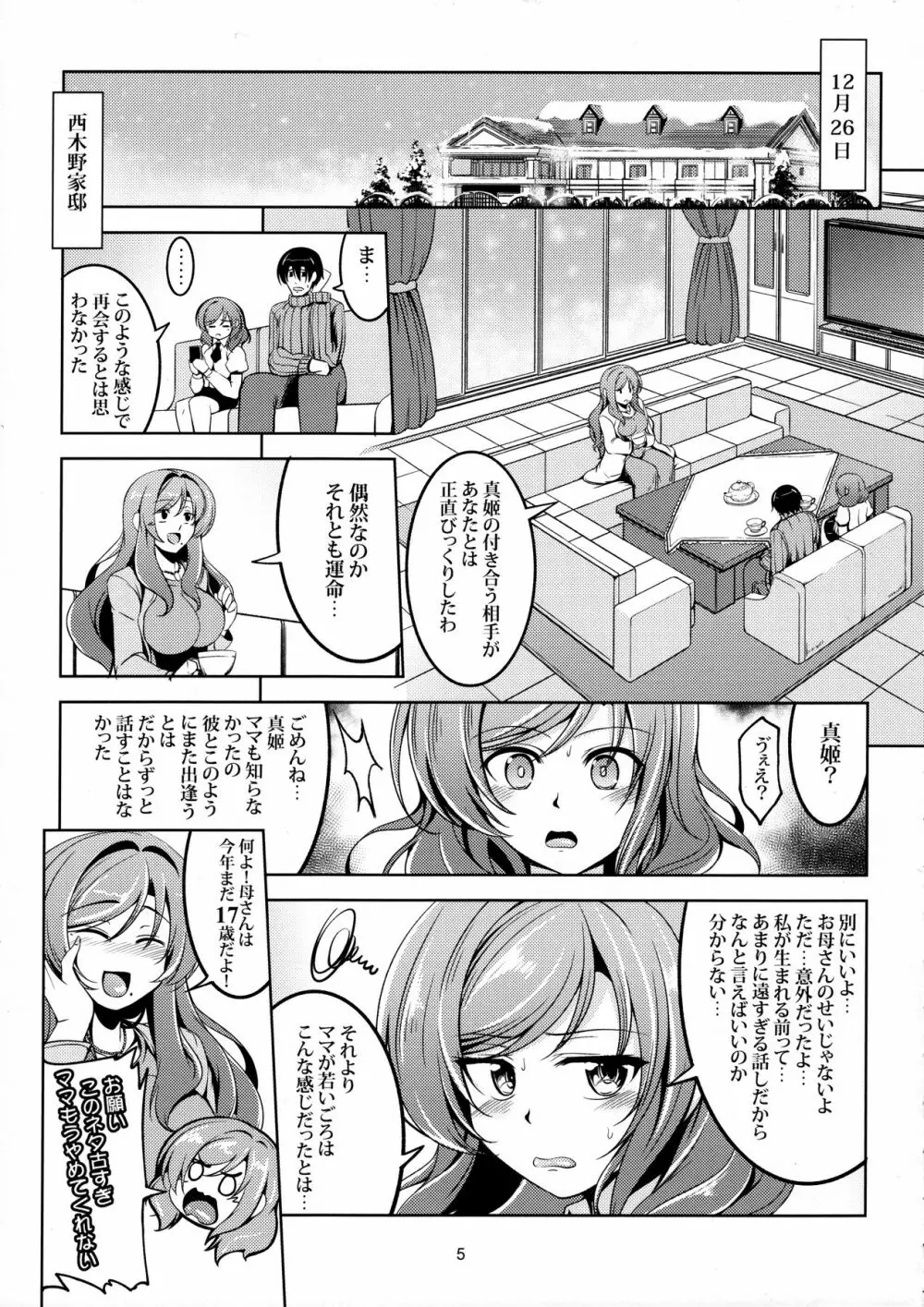 恋姫ラブマキ!! 4 - page6