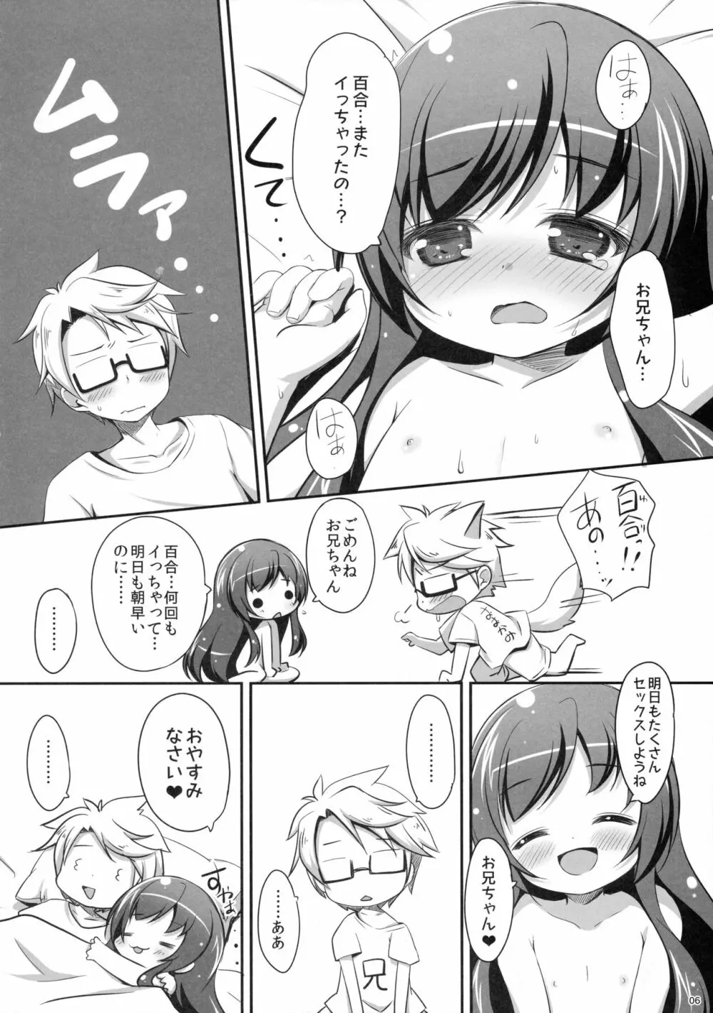 すきっていってね - page5