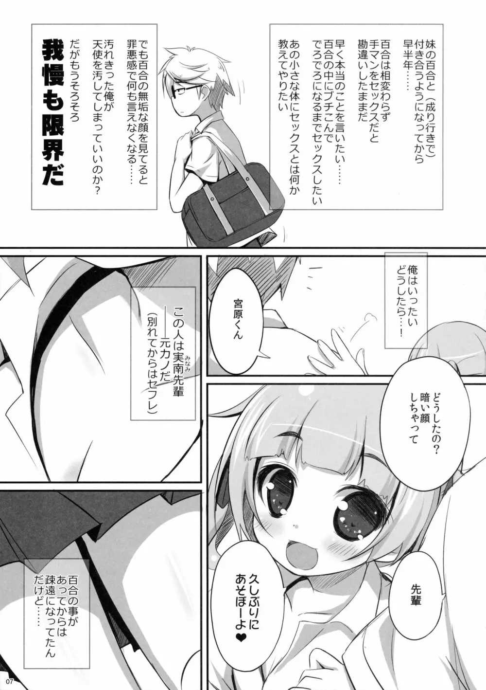 すきっていってね - page6