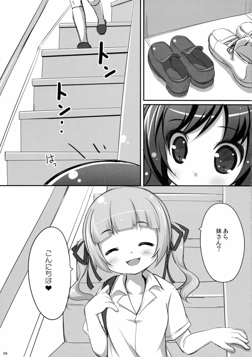 すきっていってね - page8