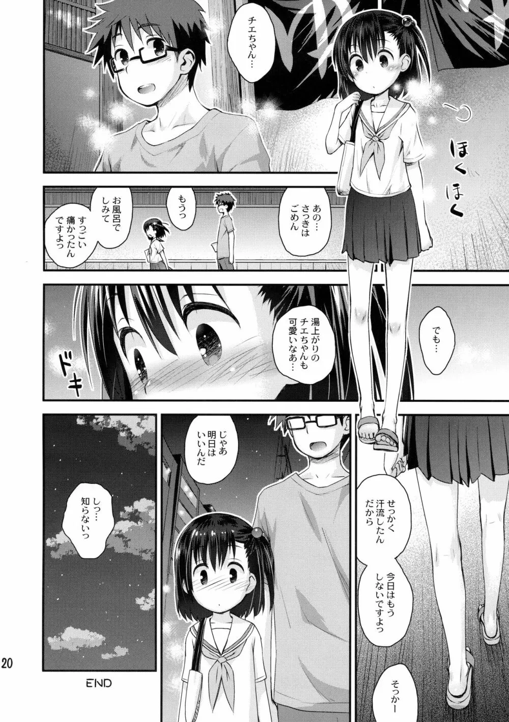 大家さんは第二次性徴期!! - page19