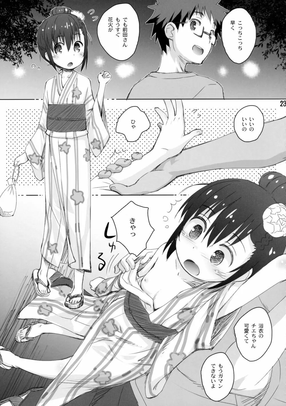 大家さんは第二次性徴期!! - page22