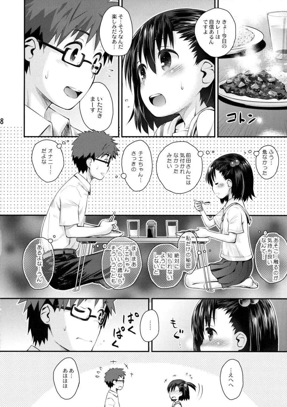 大家さんは第二次性徴期!! - page7