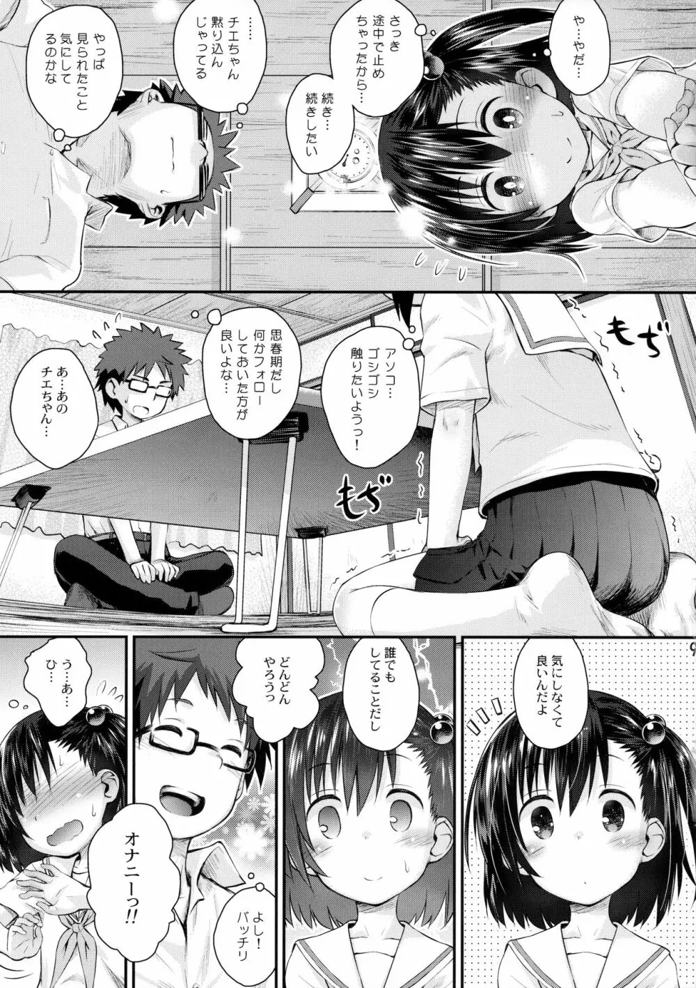 大家さんは第二次性徴期!! - page8