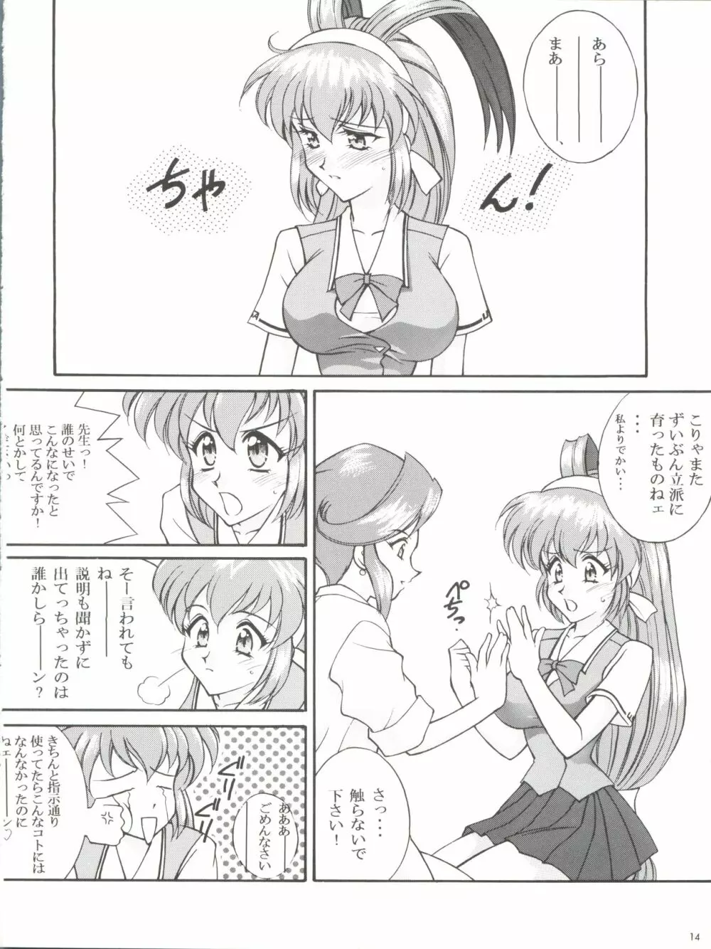 土俵アスリーテス 大運動場所 - page14