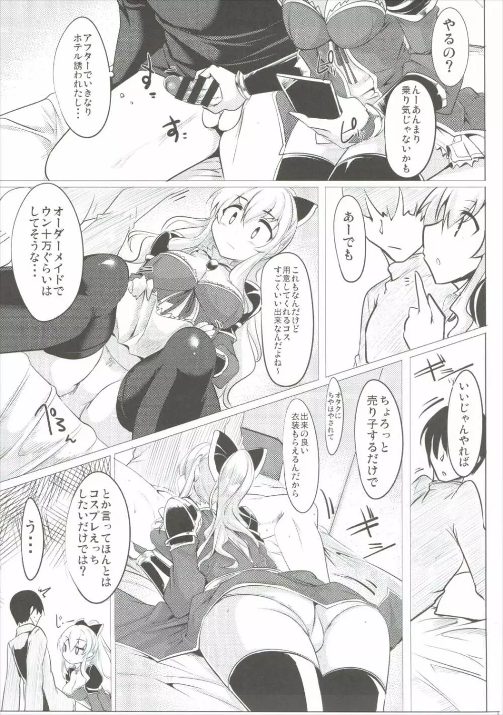 実在性グランブルーファンタジー - page14