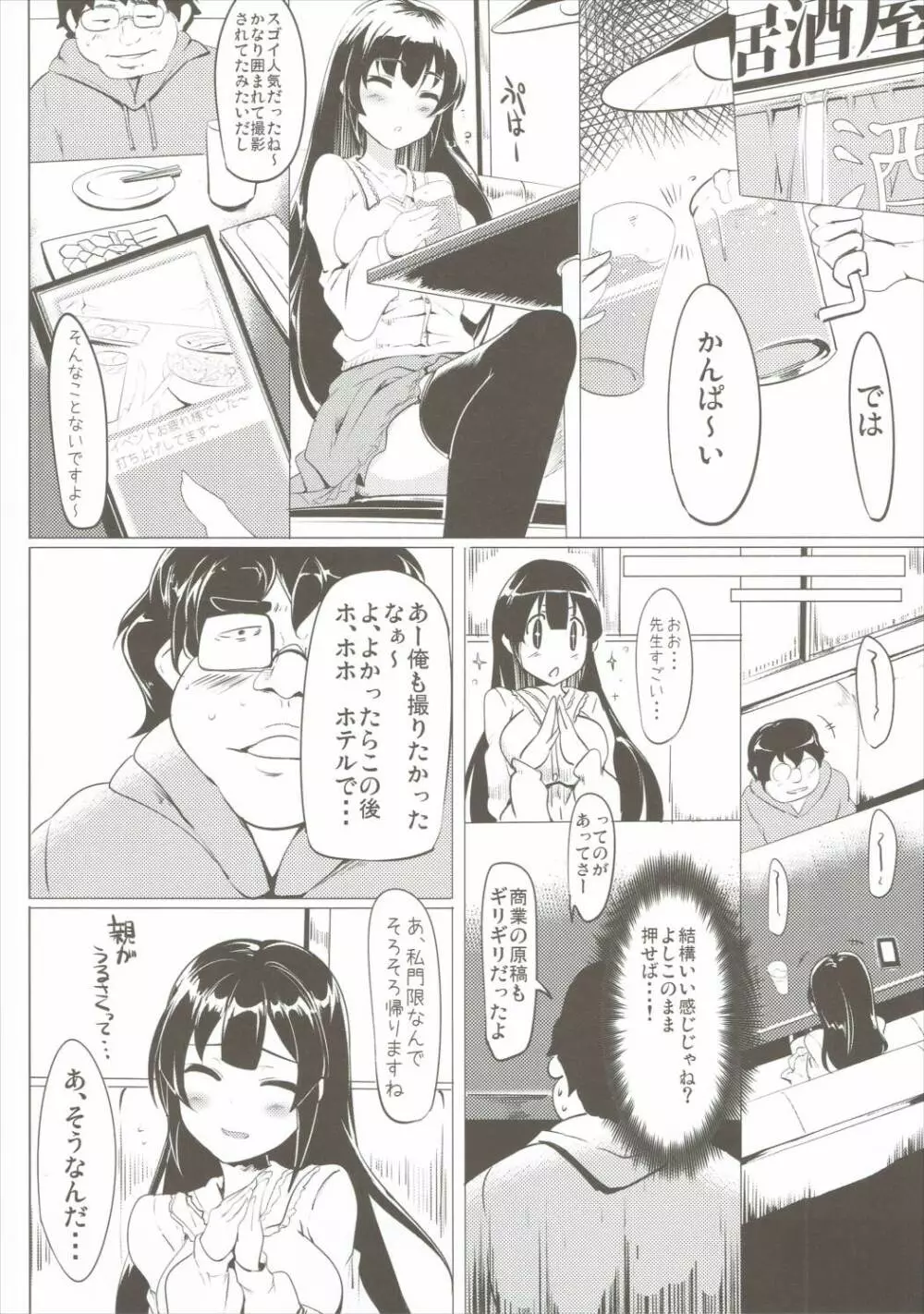 実在性グランブルーファンタジー - page7