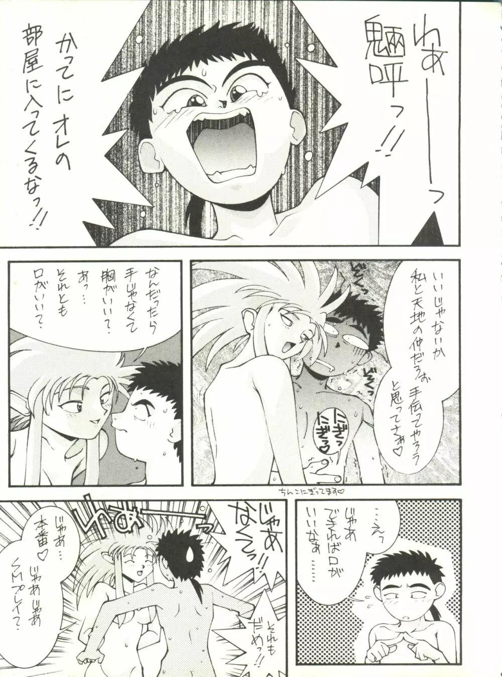 楽HAPPY! - page8