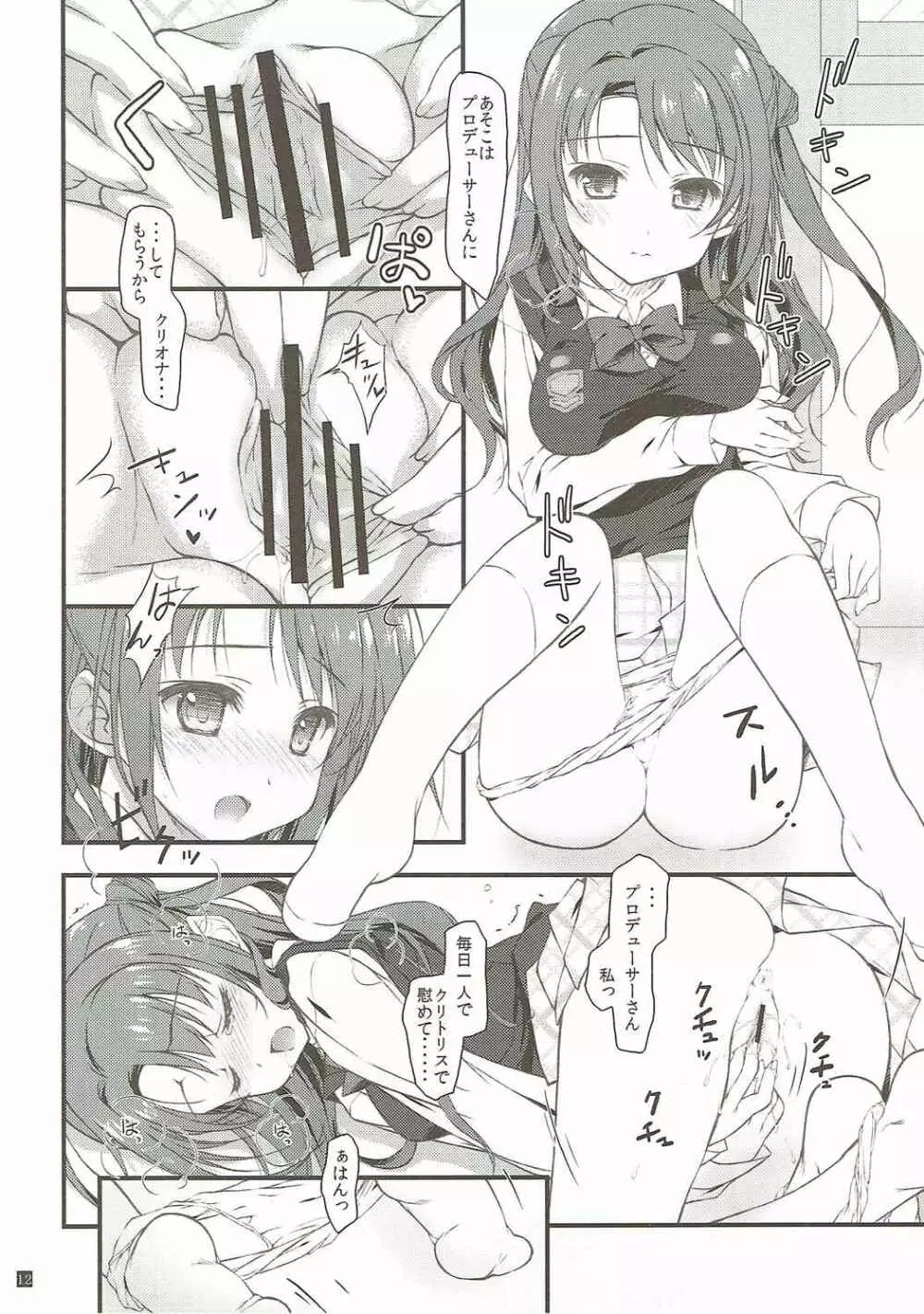 SEXとわたし - page11