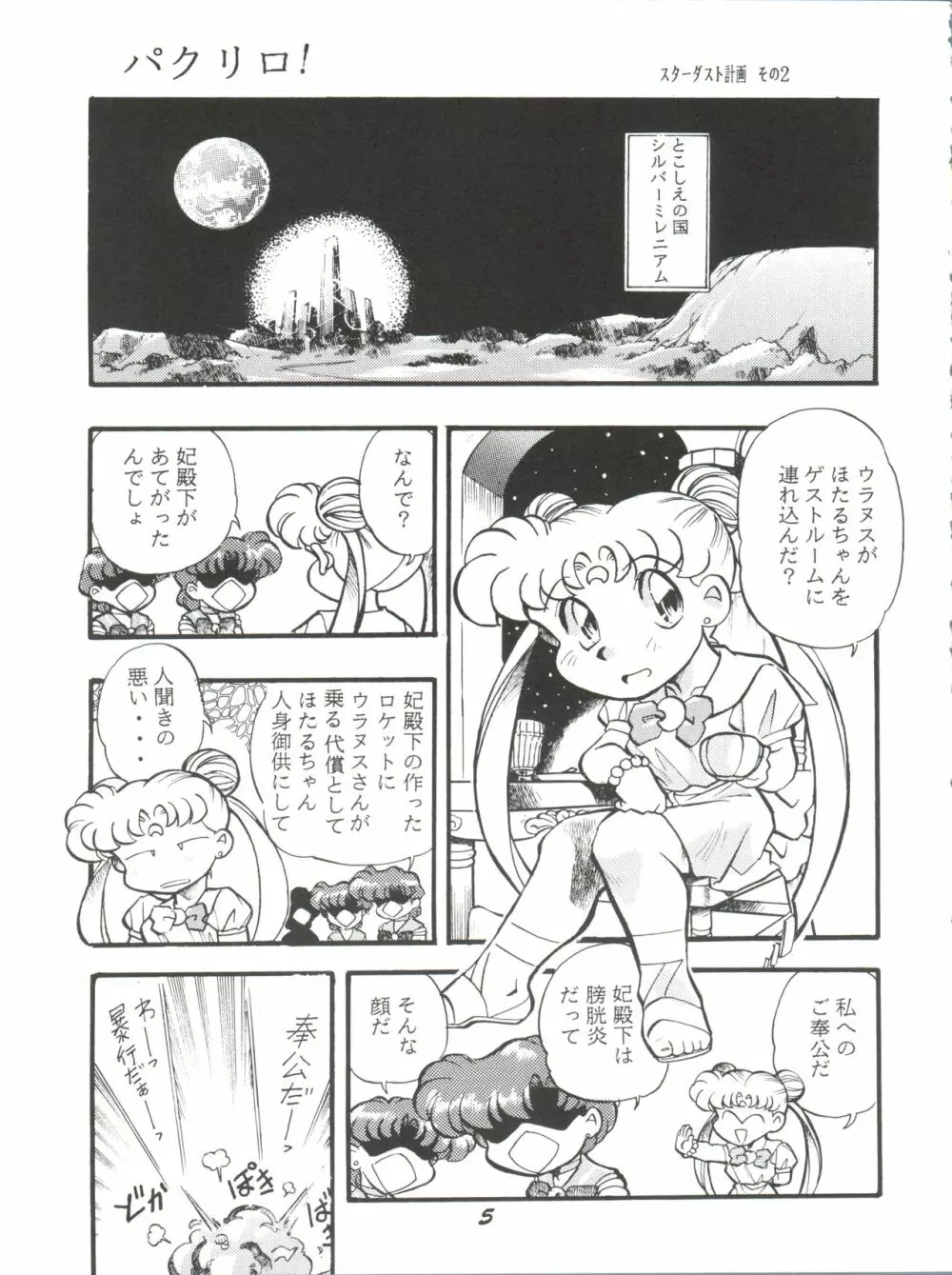 月影 - page4