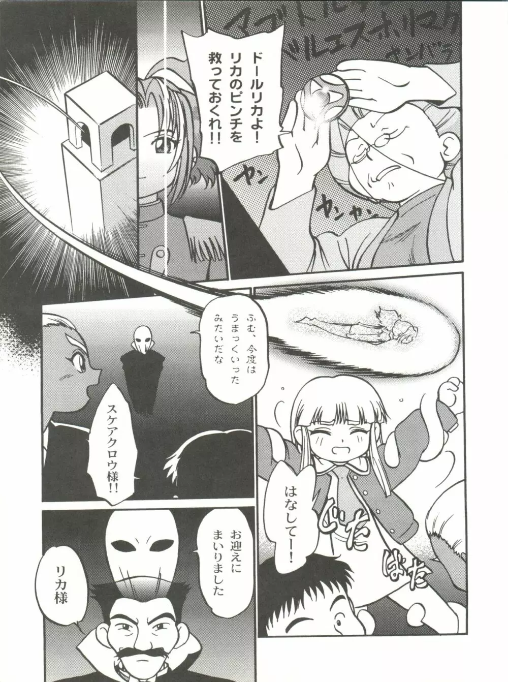 愛・DOLL・リカ - page10