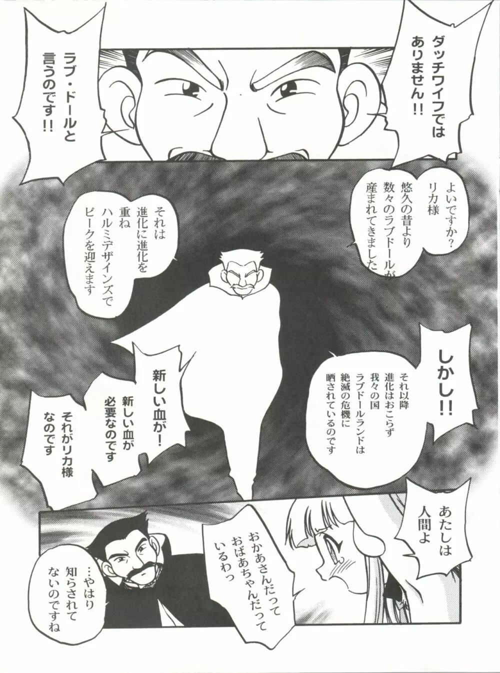 愛・DOLL・リカ - page12
