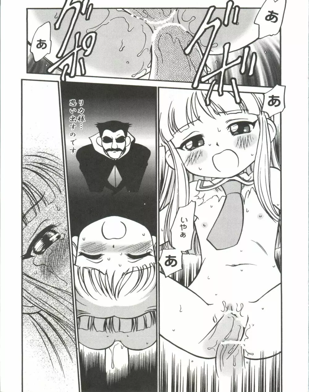愛・DOLL・リカ - page2