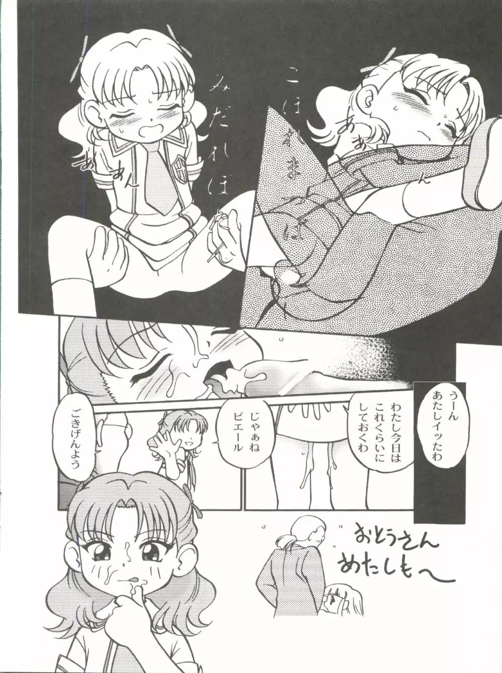 愛・DOLL・リカ - page21