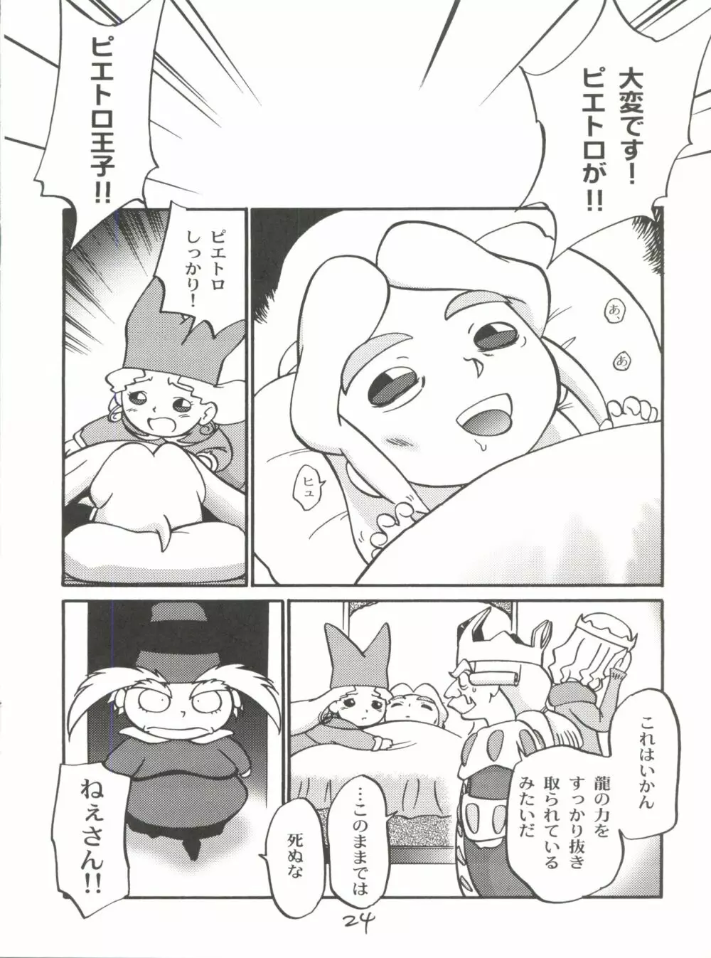 愛・DOLL・リカ - page25