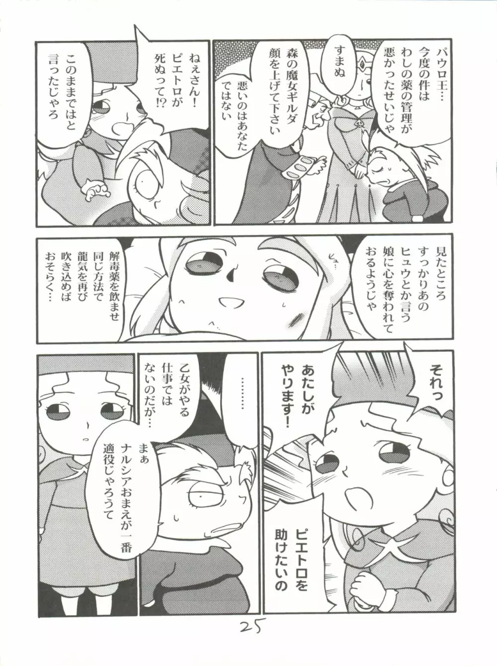 愛・DOLL・リカ - page26