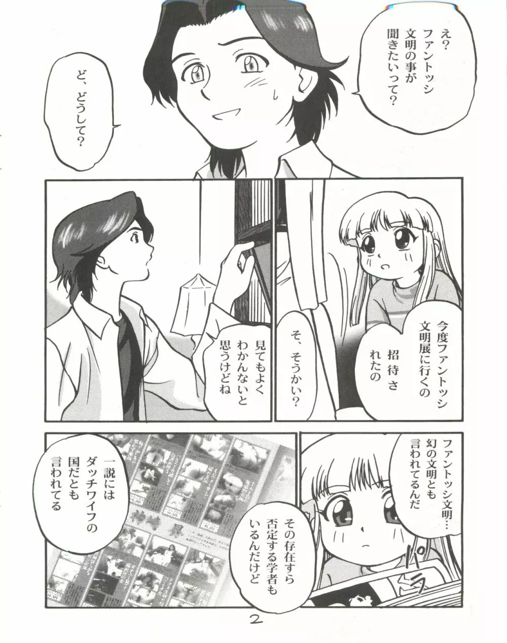 愛・DOLL・リカ - page3