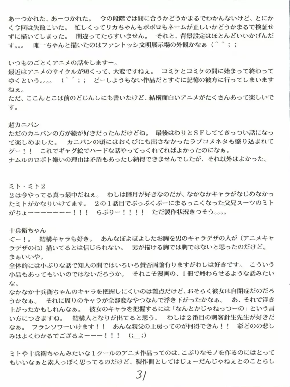 愛・DOLL・リカ - page32