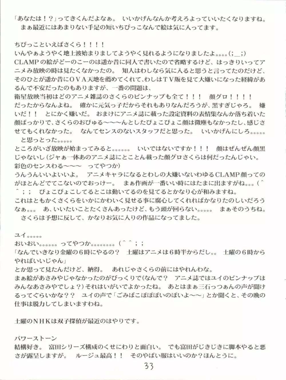 愛・DOLL・リカ - page34