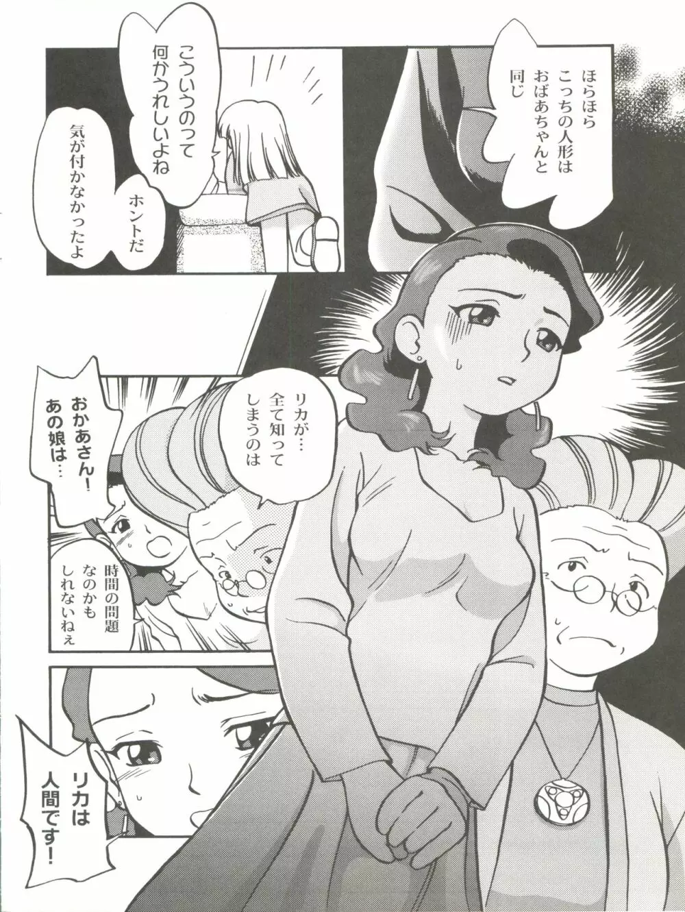 愛・DOLL・リカ - page5