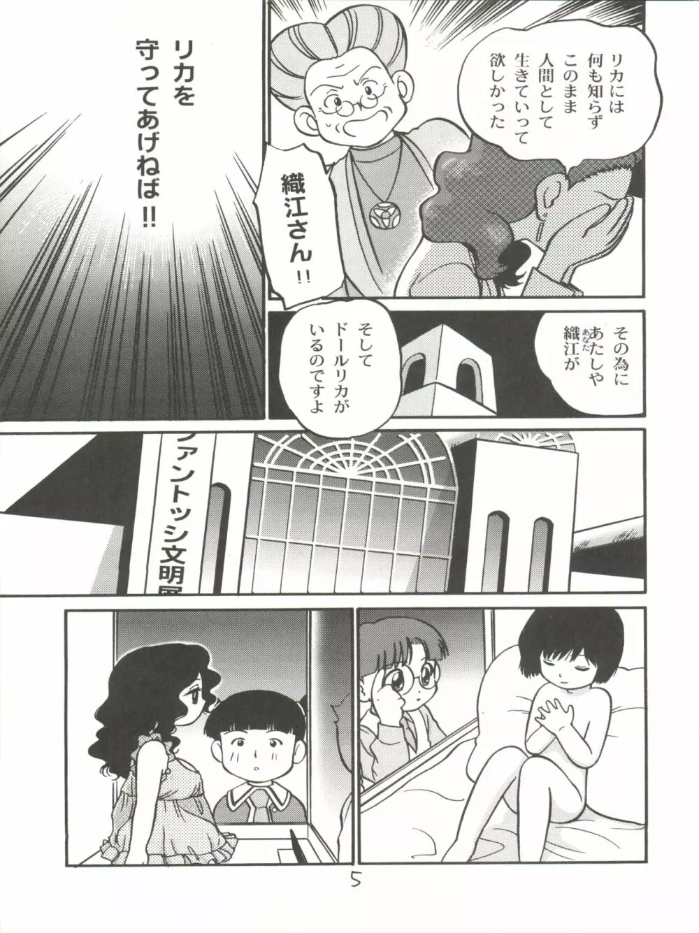 愛・DOLL・リカ - page6