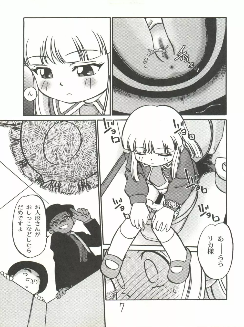 愛・DOLL・リカ - page8