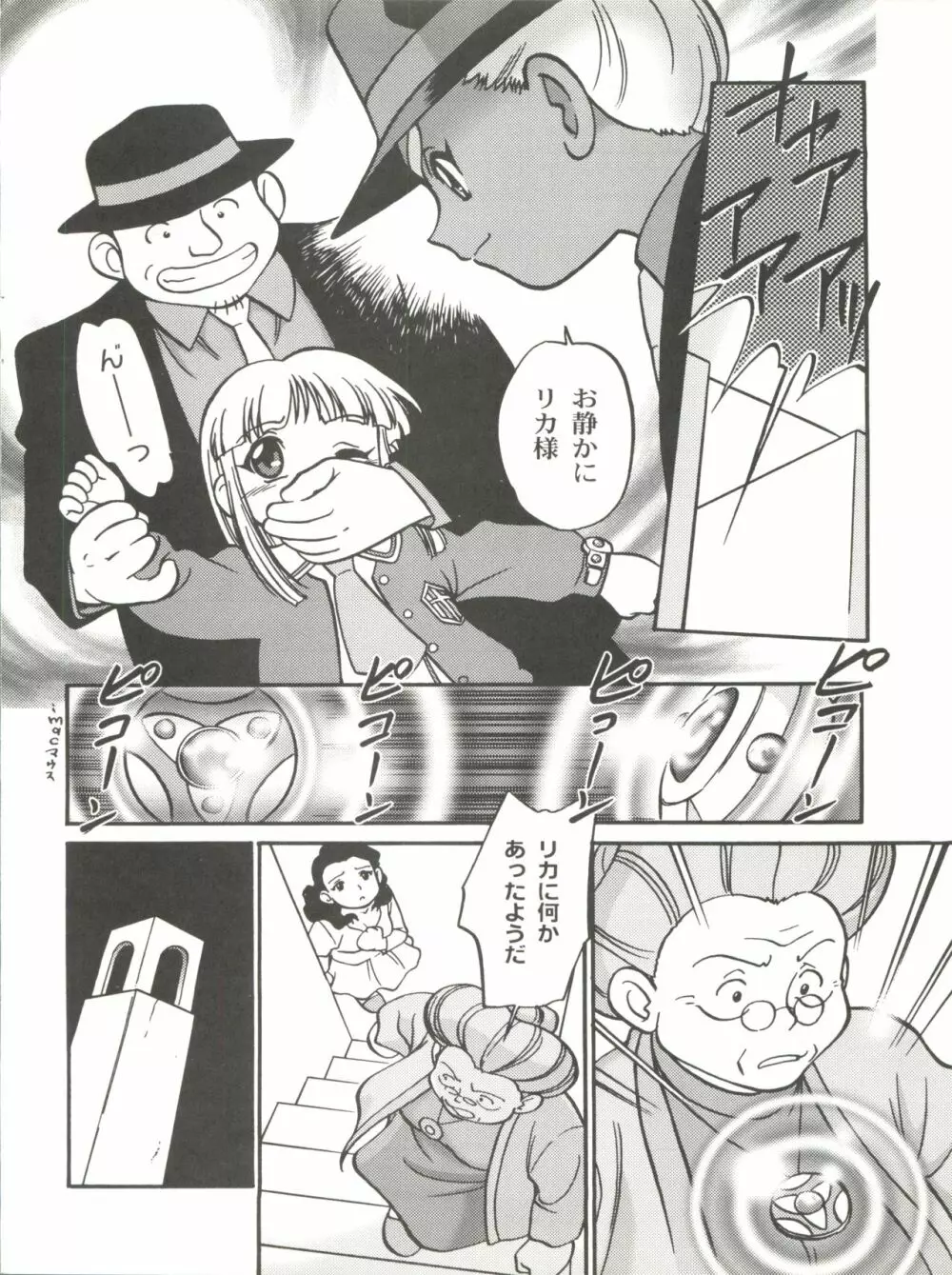 愛・DOLL・リカ - page9