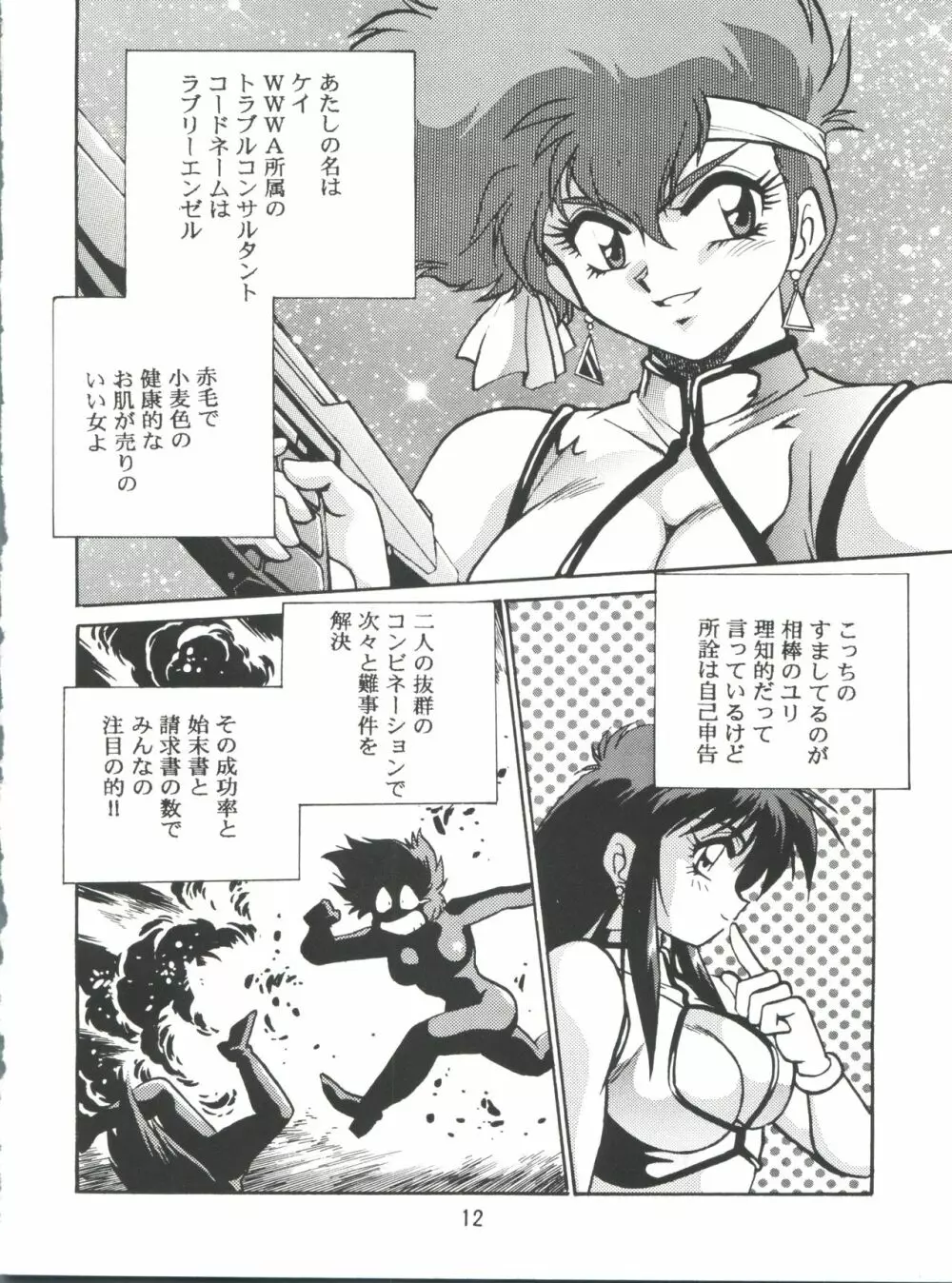 いまさらダーティペア2 - page11