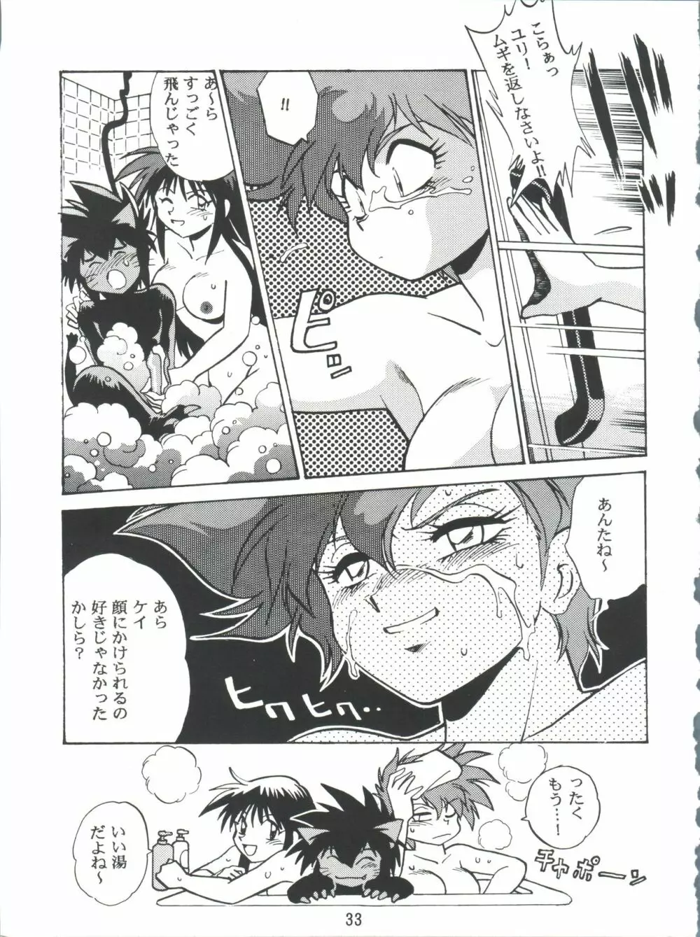 いまさらダーティペア2 - page32