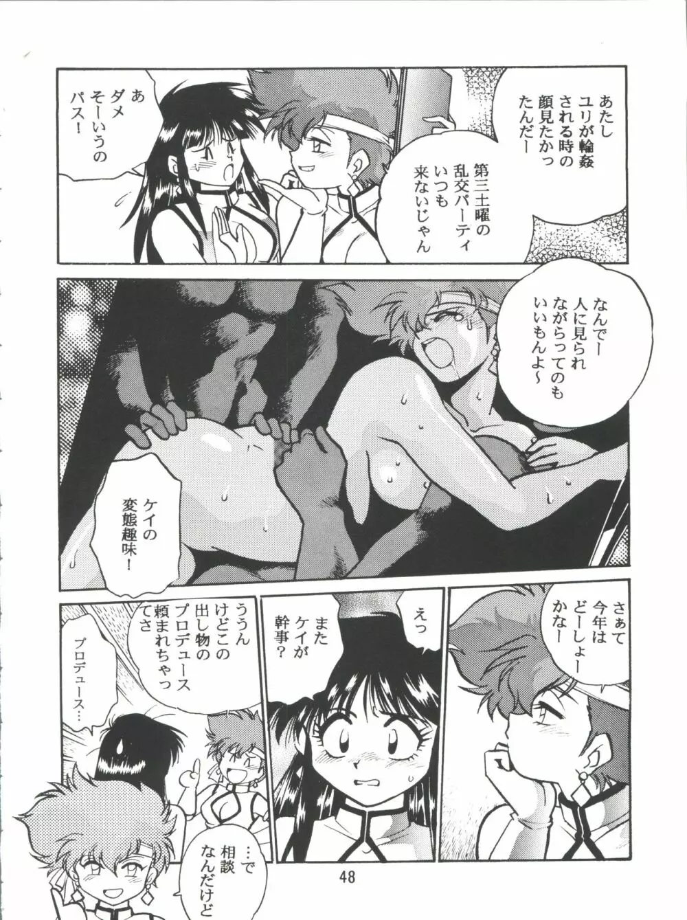 いまさらダーティペア2 - page47